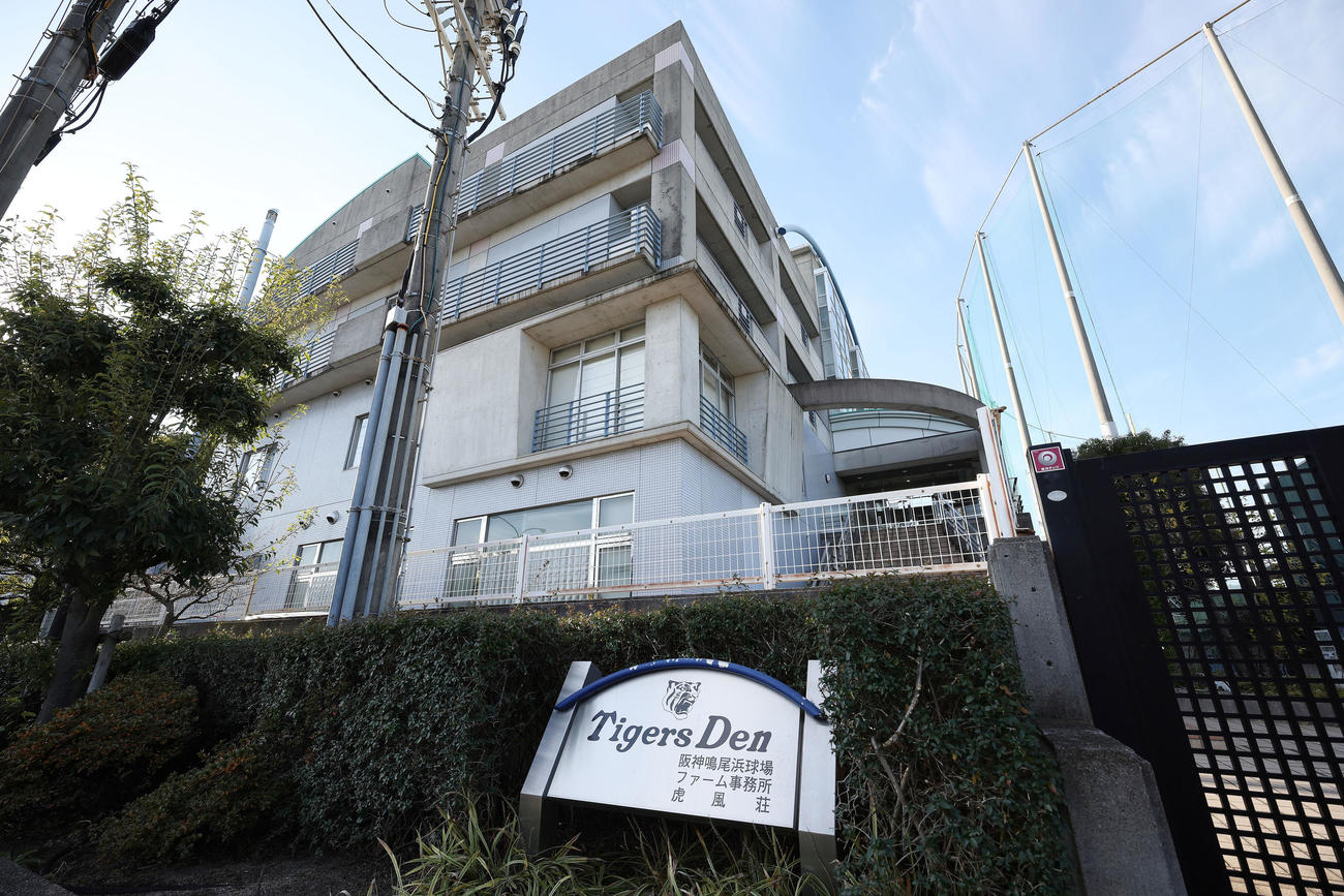 阪神の独身寮「虎風荘」（球団提供）
