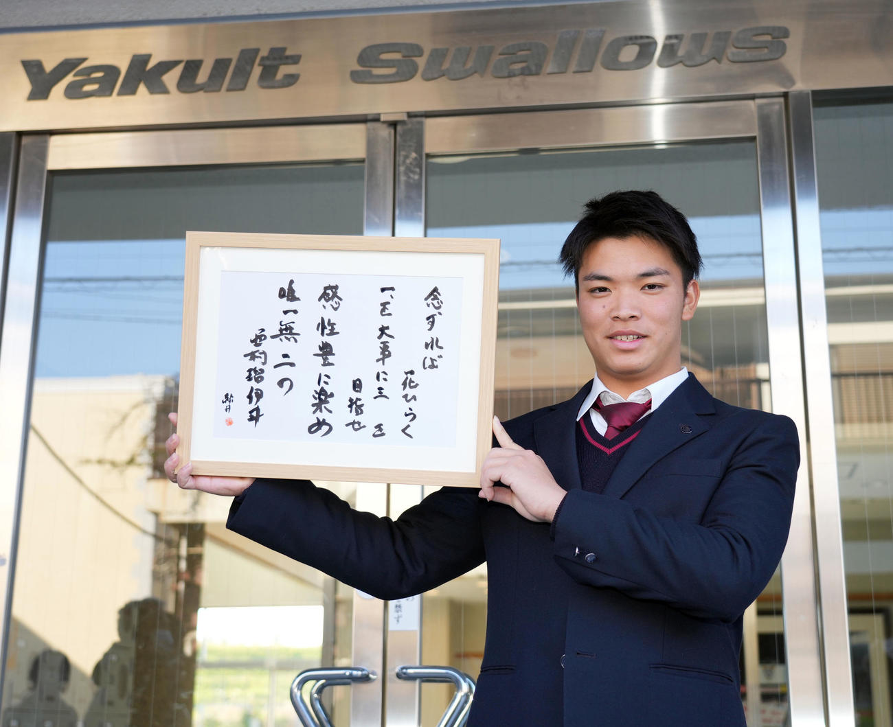 中学の恩師が書いてくれた色紙を手に入寮するドラフト2位のヤクルト西村（撮影・狩俣裕三）