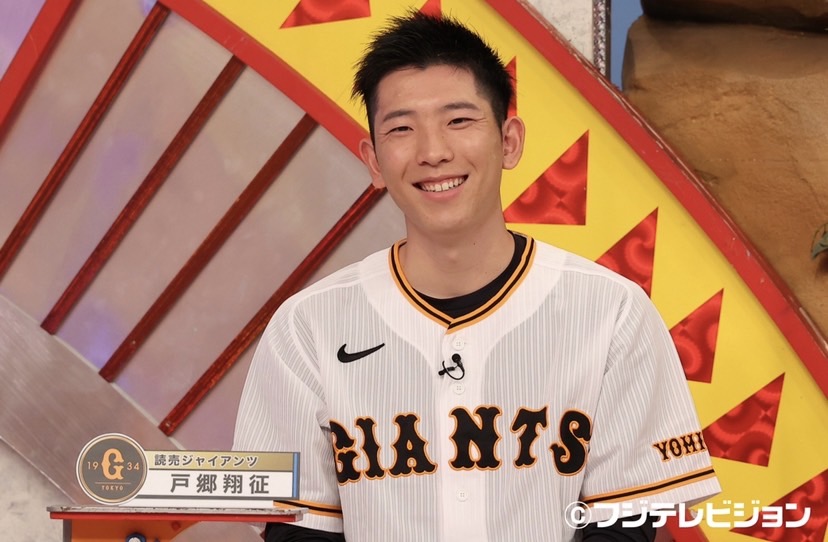 「ジャンクSPORTS　プロ野球今と昔じゃこんなに違ったぞSP」に出演した巨人戸郷翔征（フジテレビ提供）