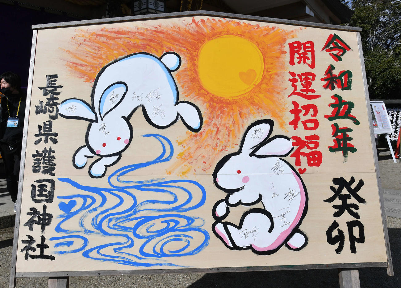 ソフトバンク和田らがサインを書き入れた長崎県護国神社の絵馬（撮影・岩下翔太）