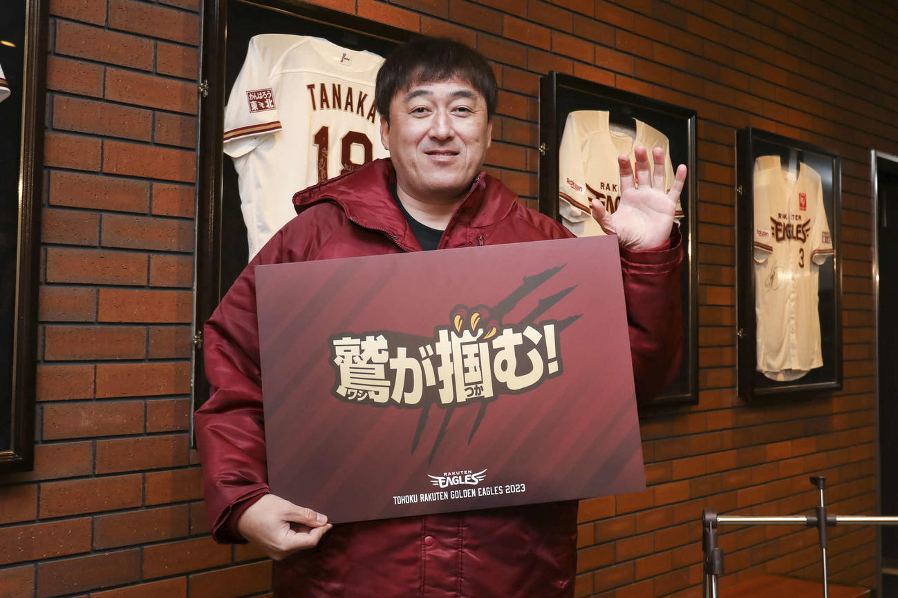 楽天の23年スローガン「鷲が掴む！」を発表する石井監督（楽天野球団提供）