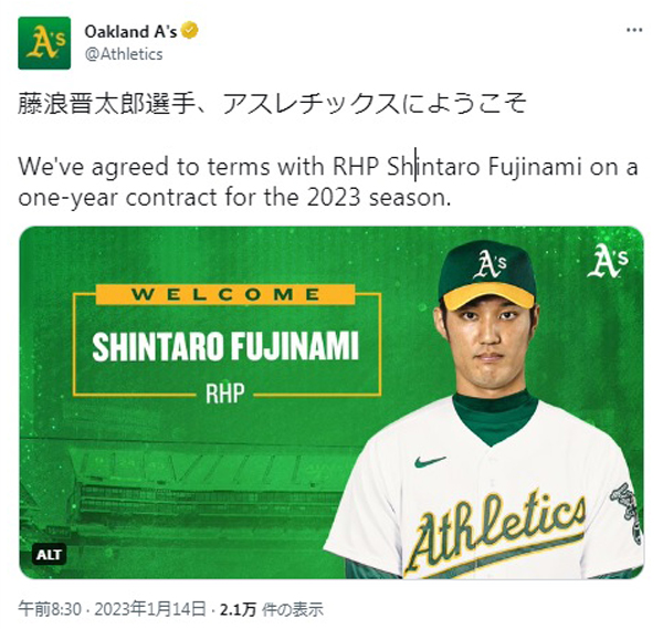 アスレチックスの公式ツイッターより