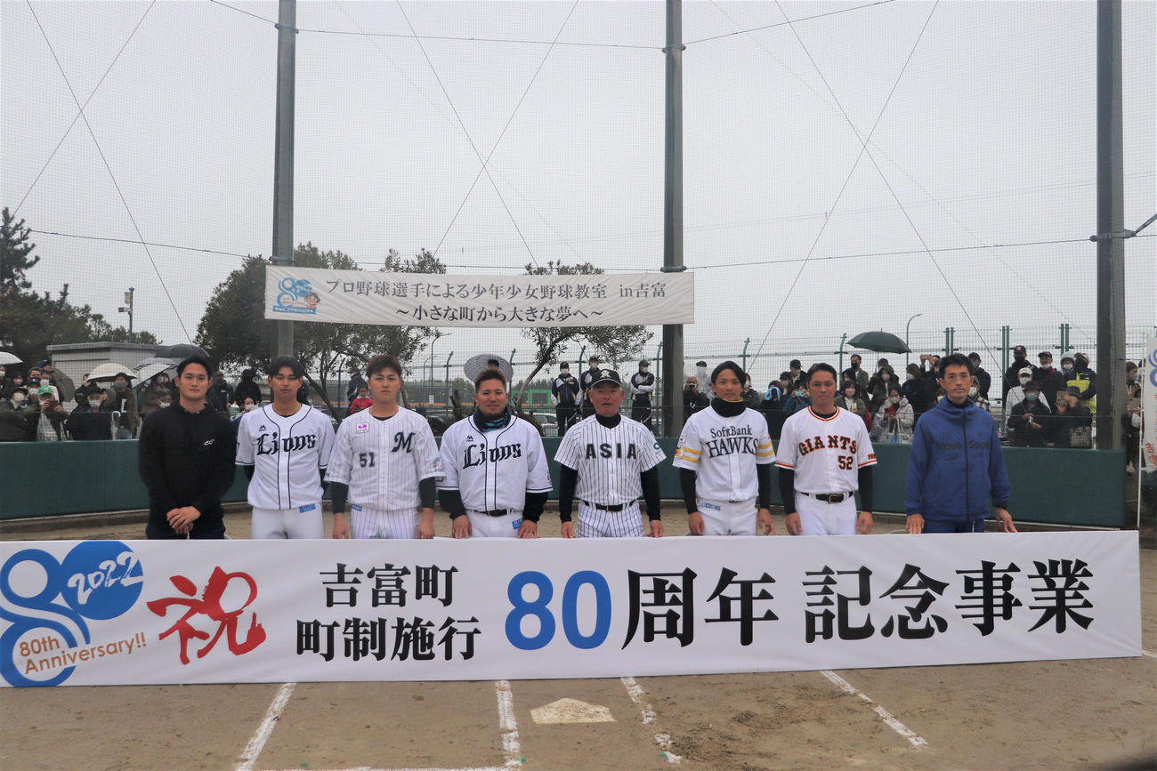 吉富町少年少女野球教室に参加した（左から）楽天・正随、西武・西川、ロッテ・山口、西武・山川、亜大・生田監督、ソフトバンク・東浜、巨人・北村、木佐貫スカウト（撮影・保坂淑子）