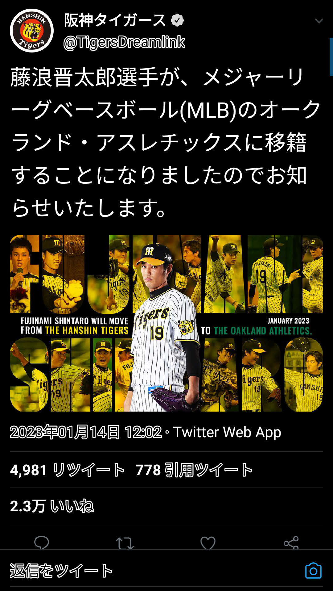 藤浪のアスレチックス移籍を伝える阪神公式SNS（Twitterより）