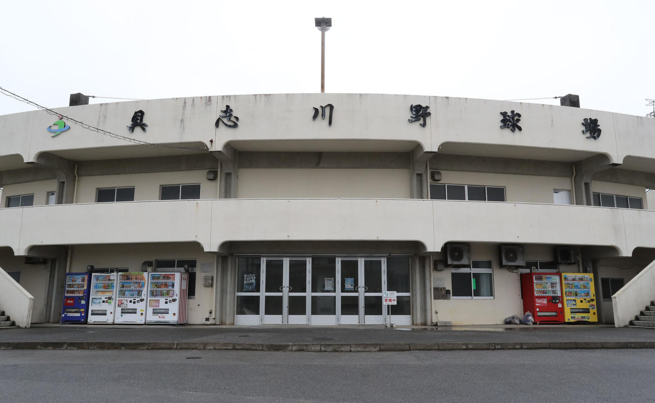 具志川野球場　外観（撮影・屋方直哉）