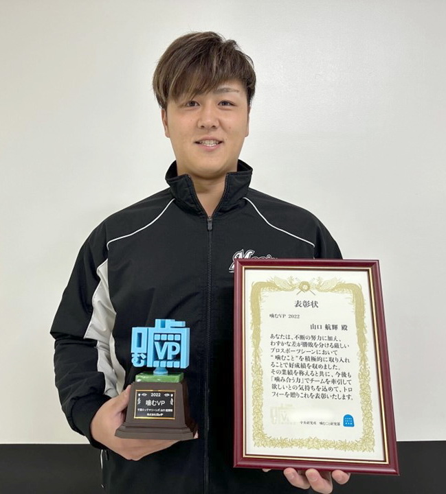 ロッテ本社の「噛むVP」を受賞したロッテ山口（球団提供）