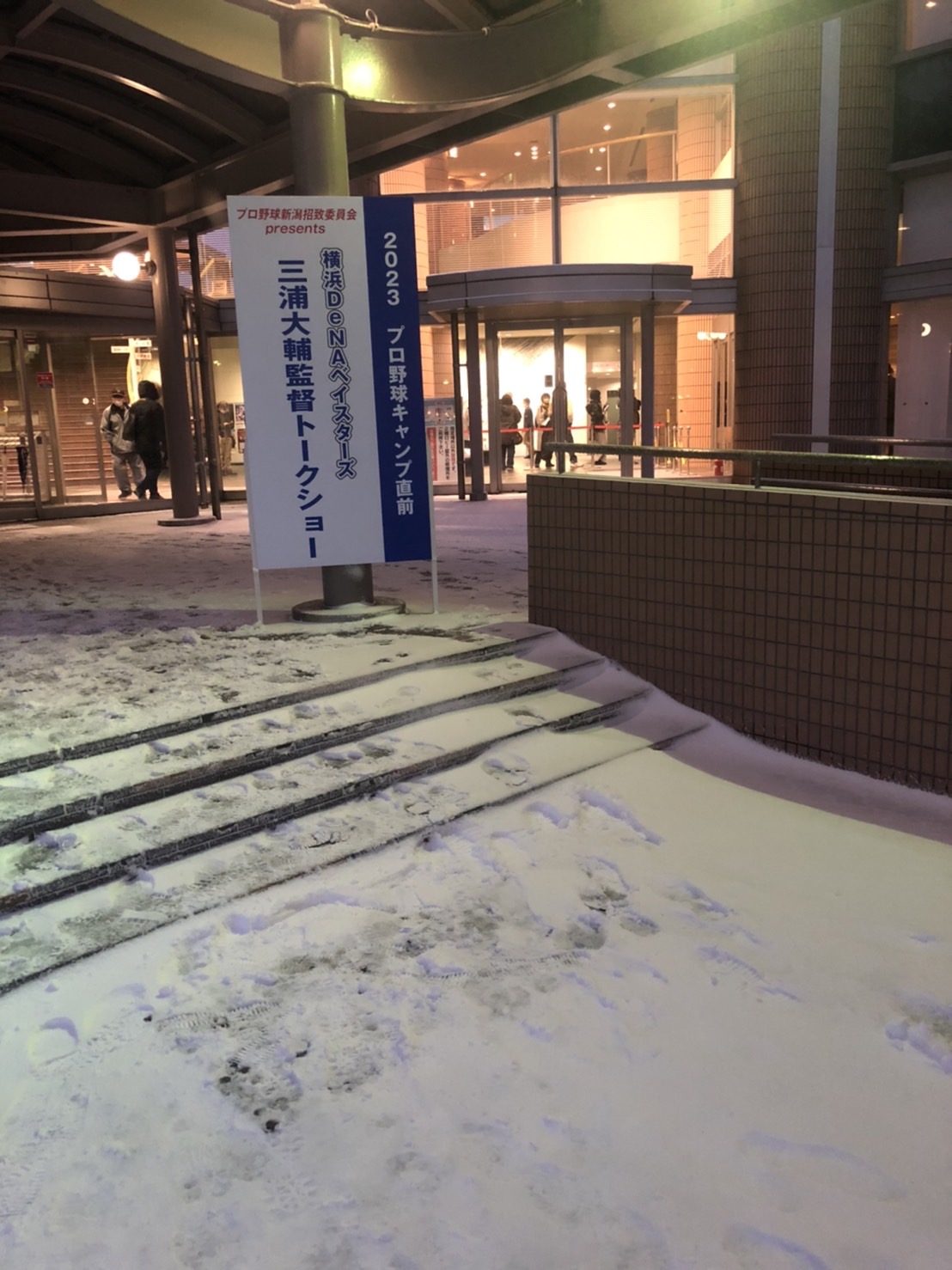 DeNA三浦監督のトークショーが開催された新潟市内の「新潟テルサ」（撮影・久保賢吾）