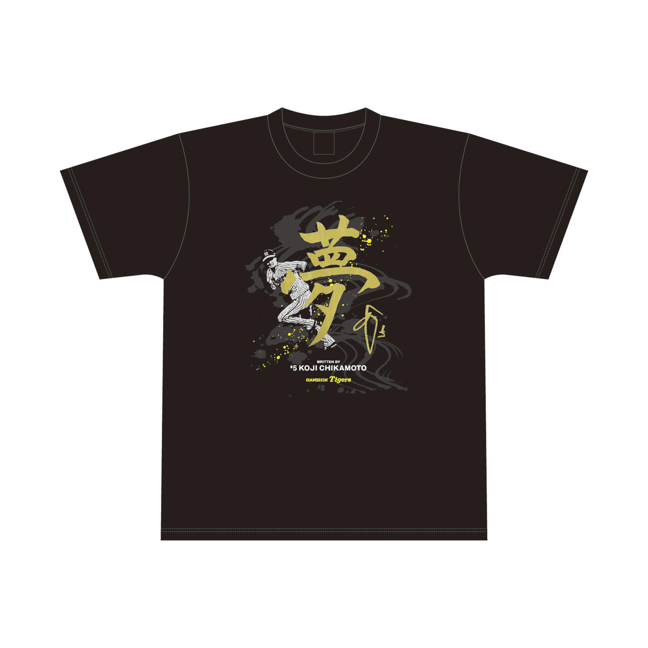 近本選手夢Tシャツ＝2023年1月24日、球団提供
