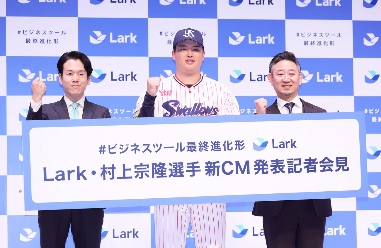 ビジネスツール「Lark」新CM発表会に登場したヤクルト村上。左はLark Japan執行役員後藤元気氏、右は同代表取締役CEO桜井吉男氏（撮影・足立雅史）