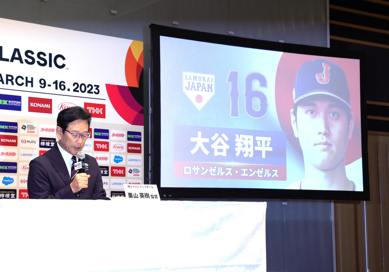 WBCメンバー発表会見でエンゼルス大谷の名前を読み上げる侍ジャパン栗山監督（撮影・足立雅史）