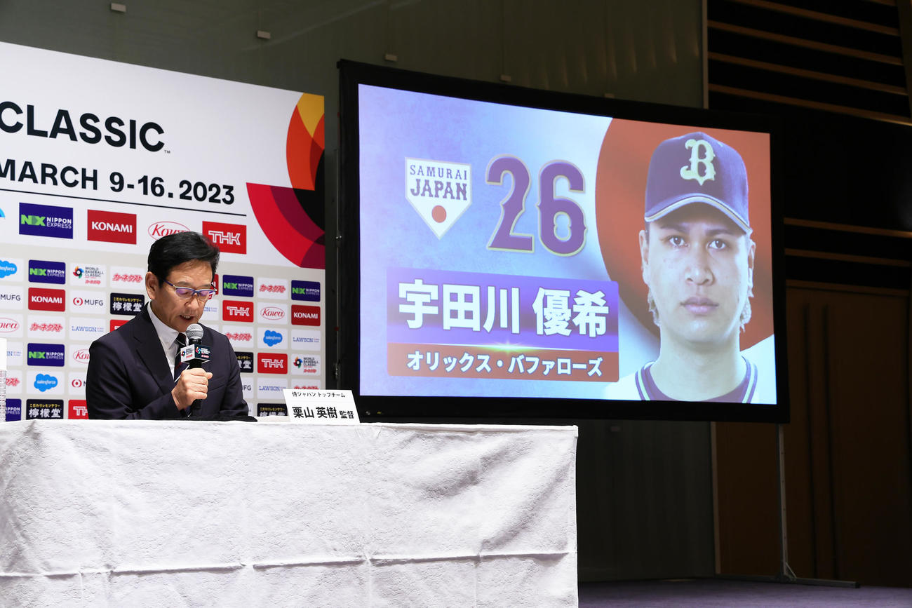 WBCメンバー発表会見でオリックス宇田川の名前を読み上げる侍ジャパン栗山監督（撮影・足立雅史）