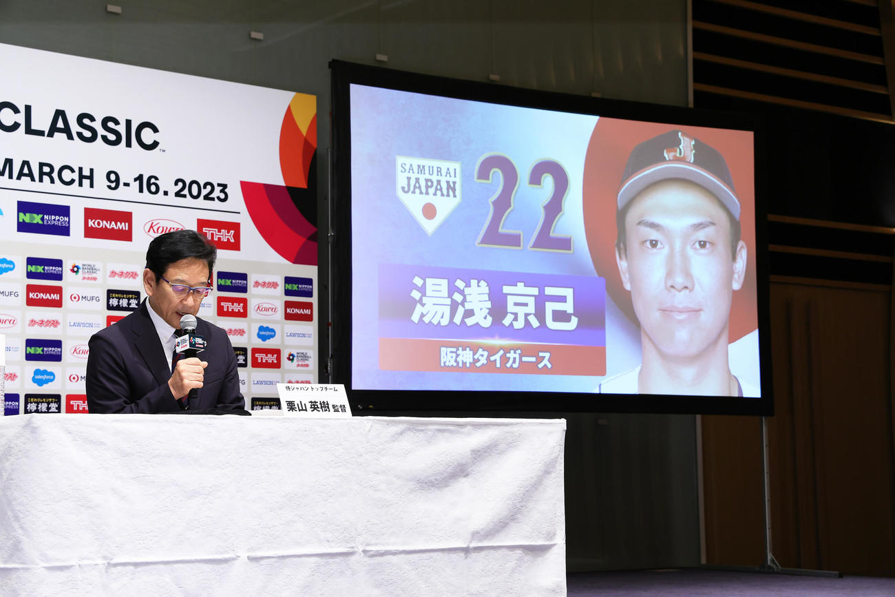 WBCメンバー発表会見で阪神湯浅の名前を読み上げる侍ジャパン栗山監督（撮影・足立雅史）