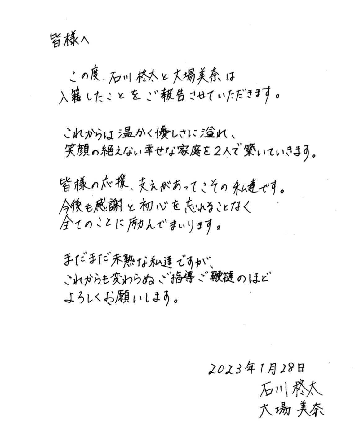 結婚を発表したソフトバンク石川柊太投手と大場美奈