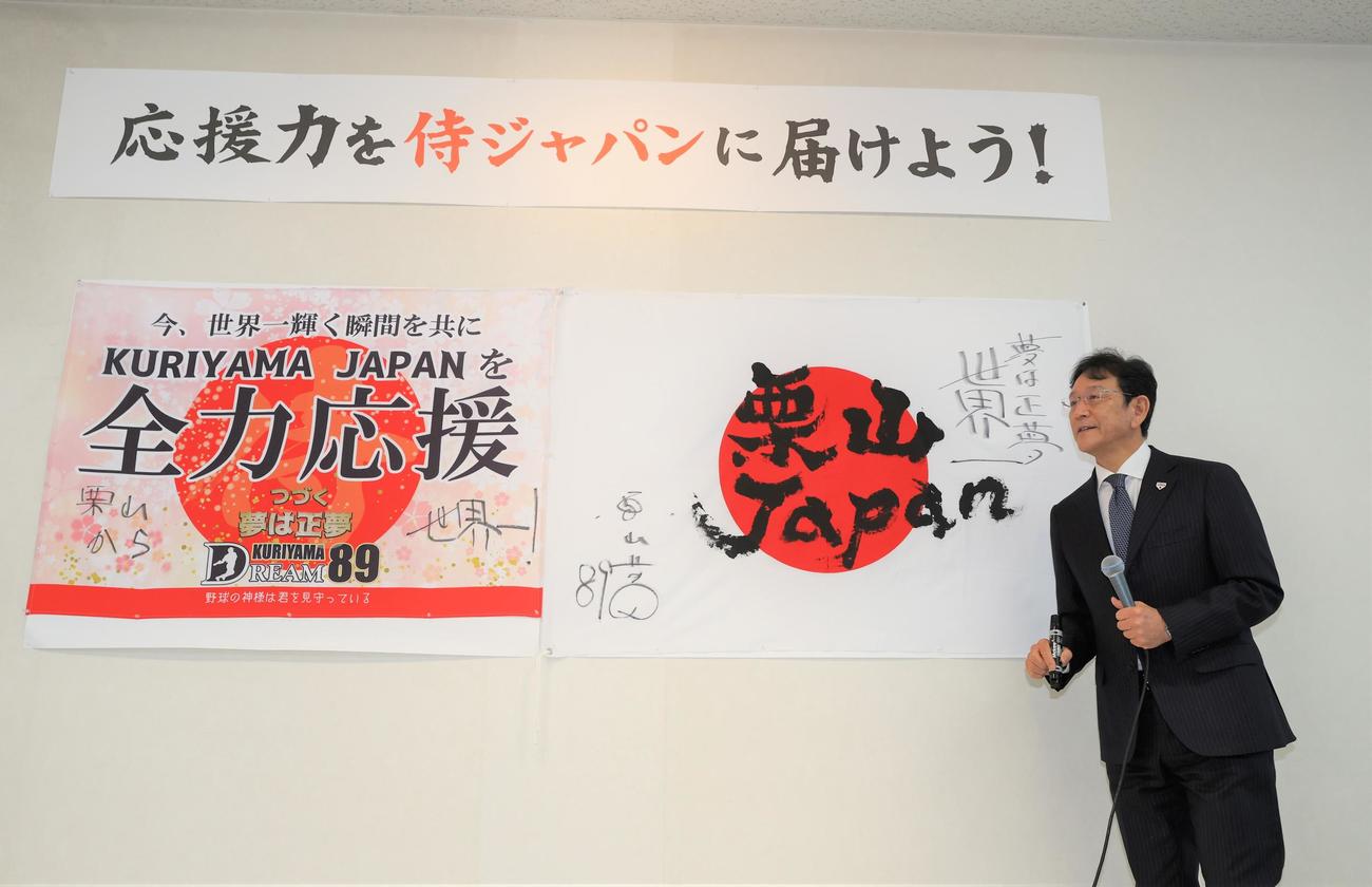 栗山町で行われた出陣式で応援日章旗に目標を書く日本代表栗山監督（撮影・黒川智章）