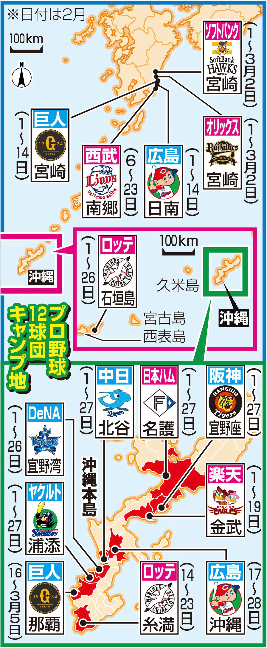 【イラスト】23年プロ野球12球団キャンプ地マップ