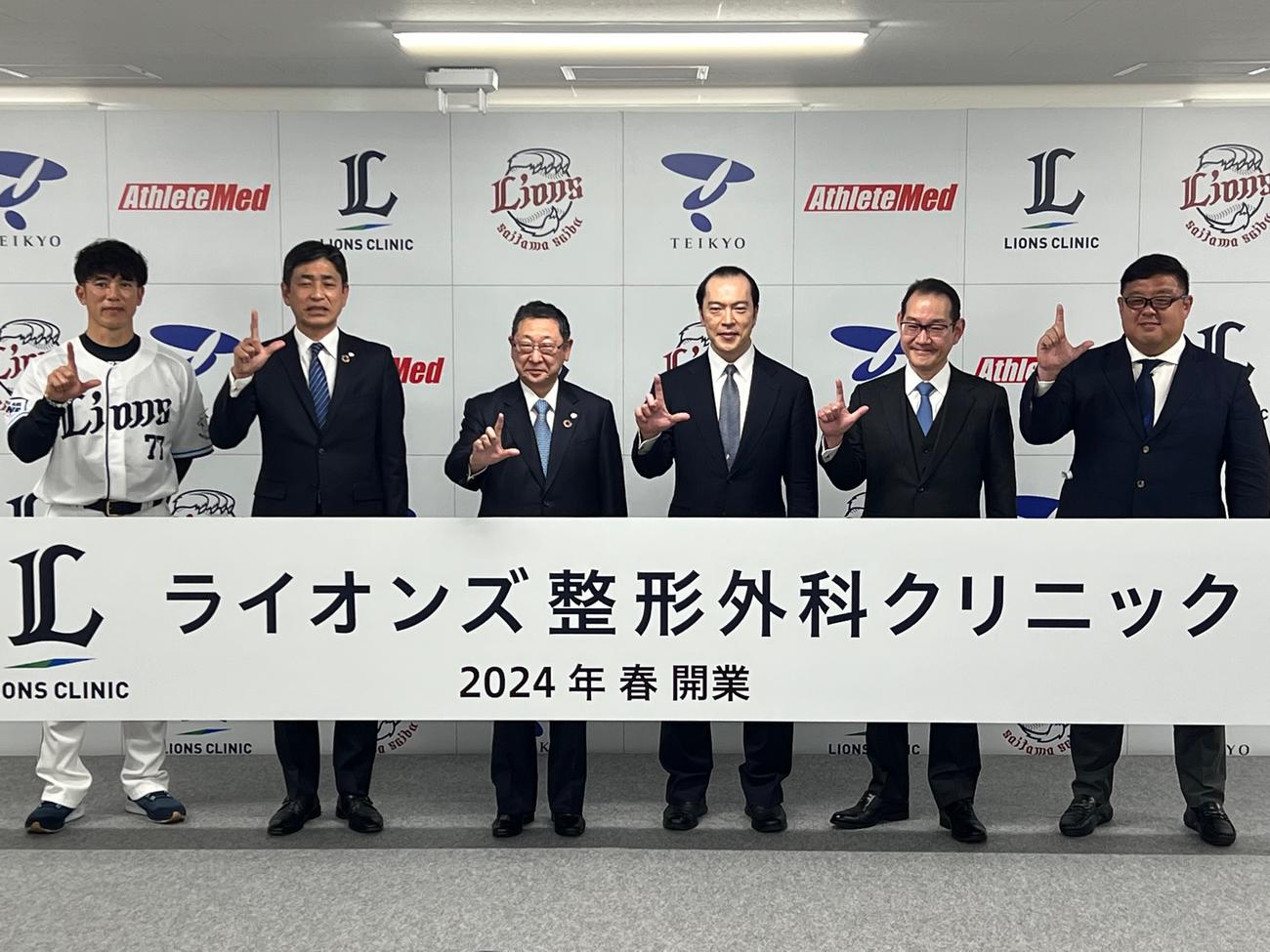 西武は帝京大とパートナーシップを提携。24年春にはライオンズ整形外科クリニックを開業する