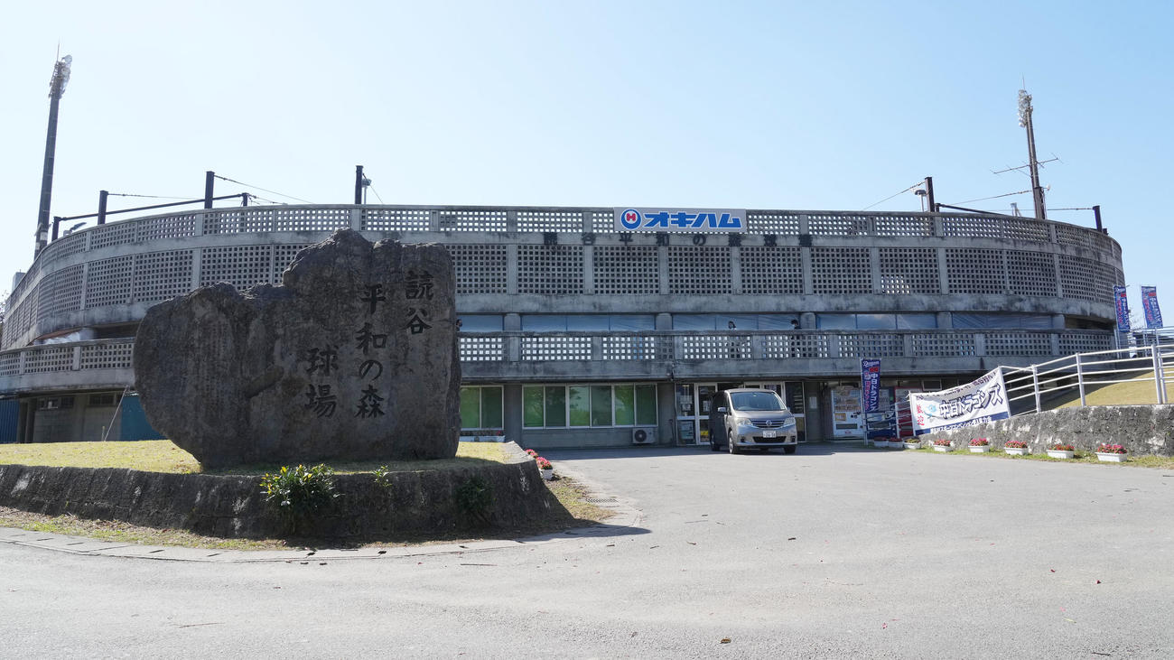 中日2軍キャンプ地の読谷平和の森球場（撮影・森本幸一）