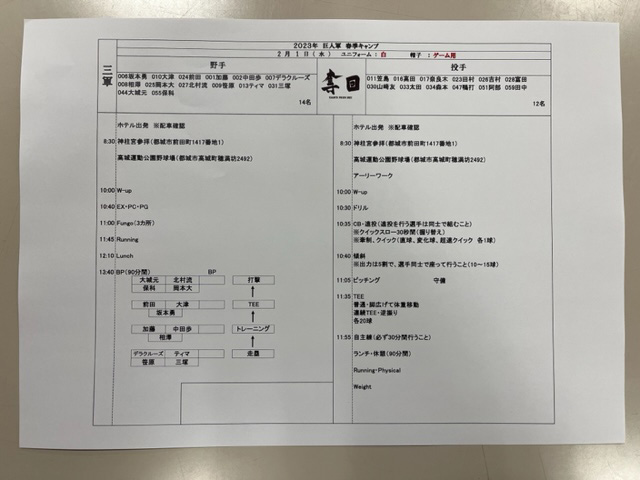 巨人の練習メニュー