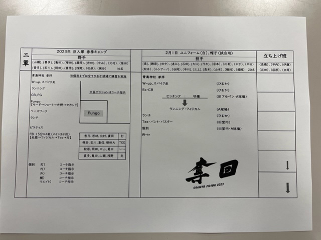 巨人の練習メニュー