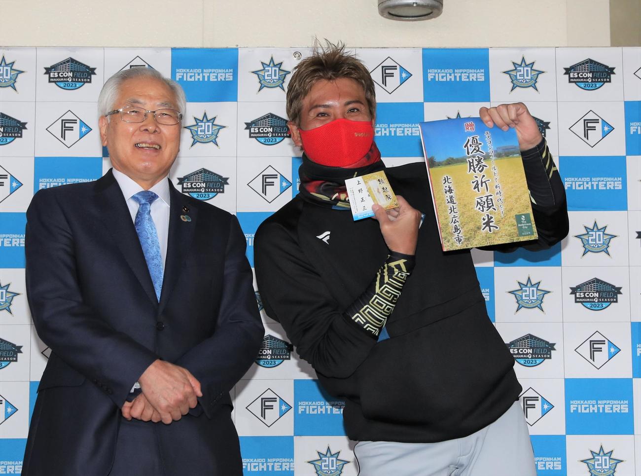 北広島市の上野市長から「優勝祈願米」を贈られる日本ハム新庄監督（撮影・黒川智章）