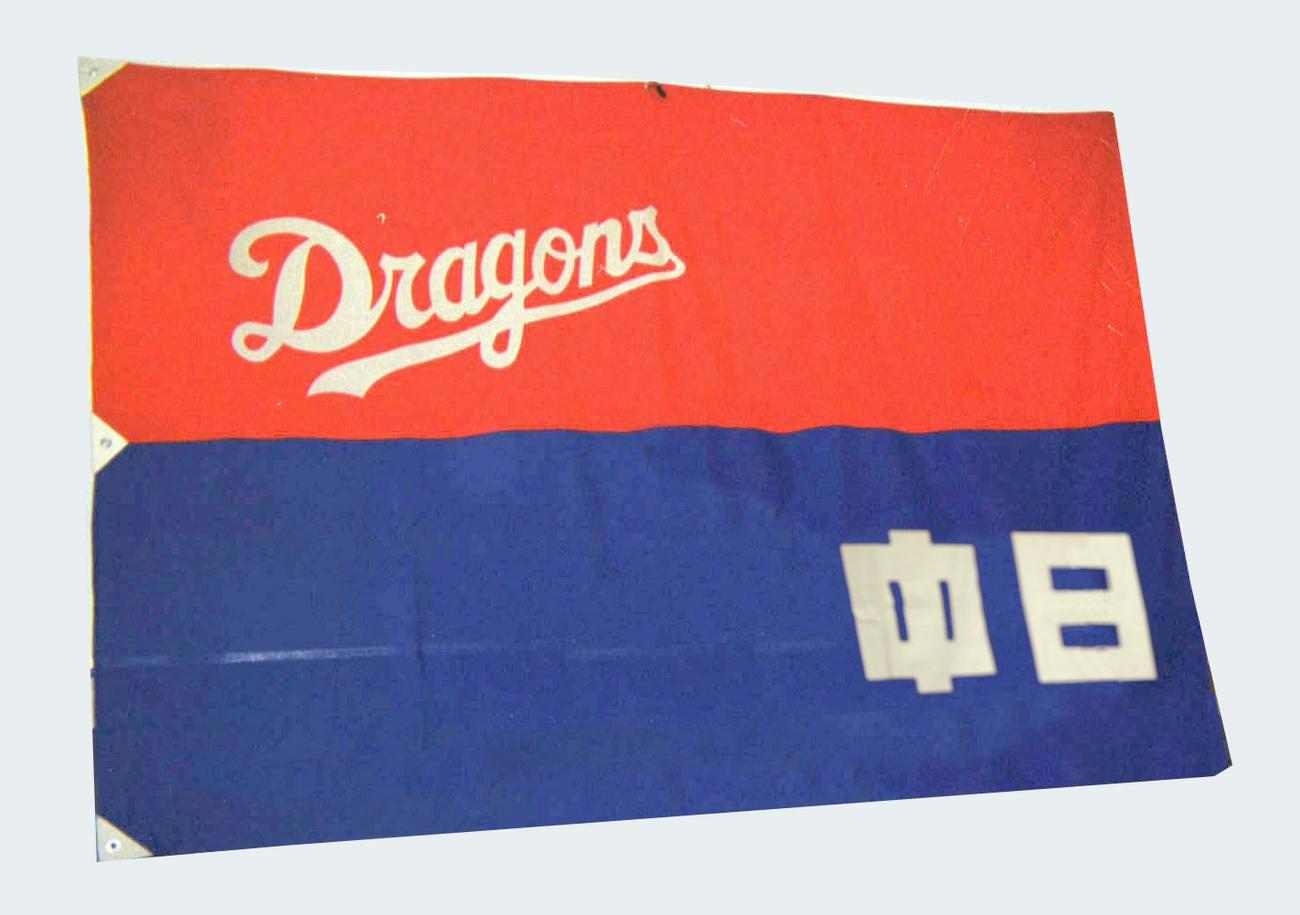 中日ドラゴンズ球団旗