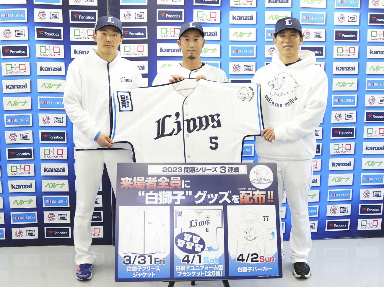 西武は3月31日からの開幕戦オリックス3連戦で来場者プレゼントを行うと発表（写真は球団提供）