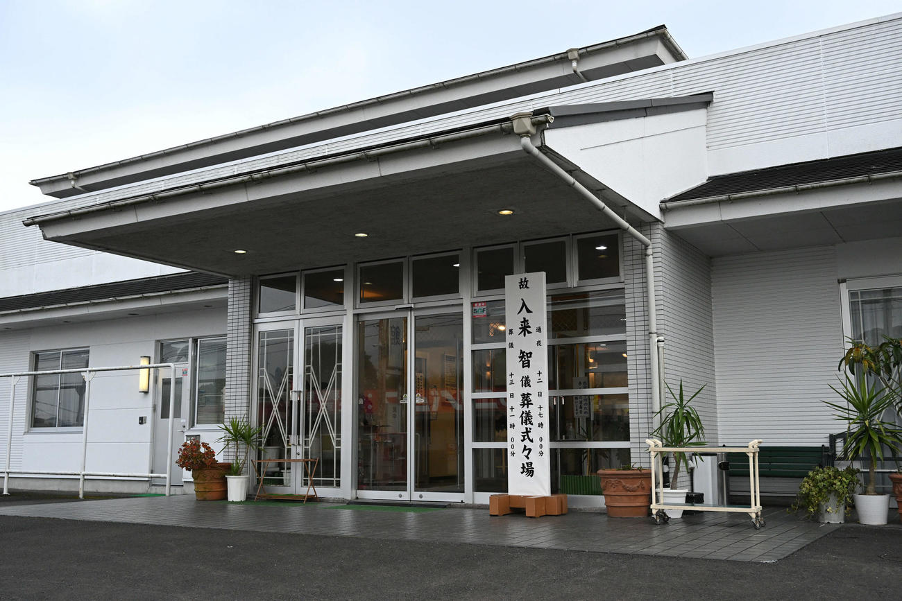 亡くなった入来智さんの通夜が執り行われる平成会館（撮影・滝沢徹郎）