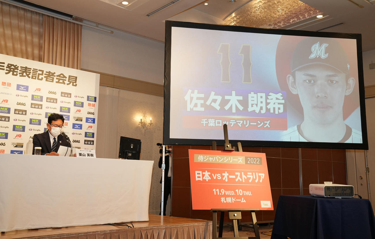22年10月、栗山監督から侍ジャパンに選出される