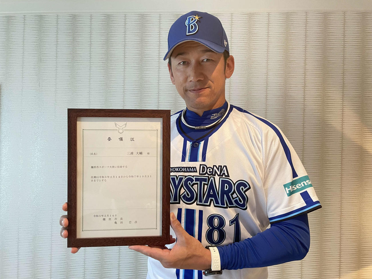 故郷である奈良・橿原市のスポーツ大使に任命され、委嘱状を手にするDeNA三浦監督（球団提供）