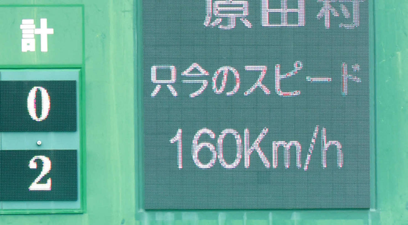 ロッテ対ヤクルト　2回表ヤクルト無死、ヤクルト村上を160キロで三振に抑えるロッテ佐々木朗（撮影・河田真司）