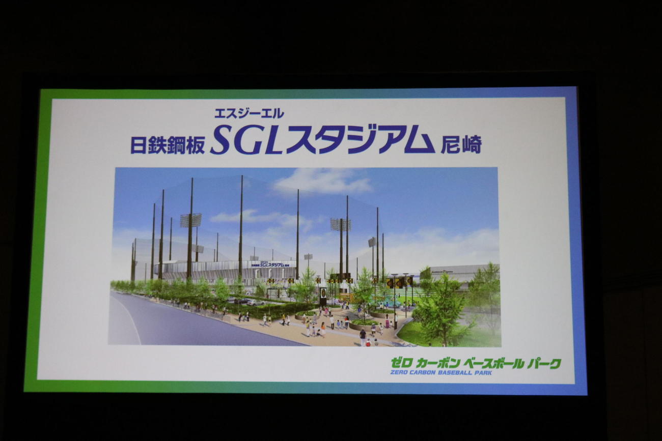 阪神2軍新球場名は「日鉄鋼板SGLスタジアム尼崎」と発表された（撮影・林亮佑）