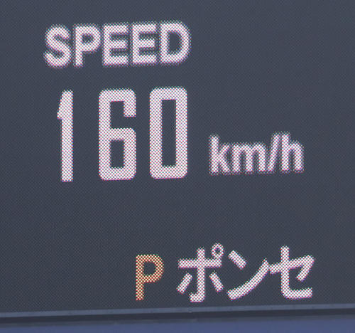 日本ハム対ロッテ　球速160キロを計測する日本ハム・ポンセ（撮影・佐藤翔太）