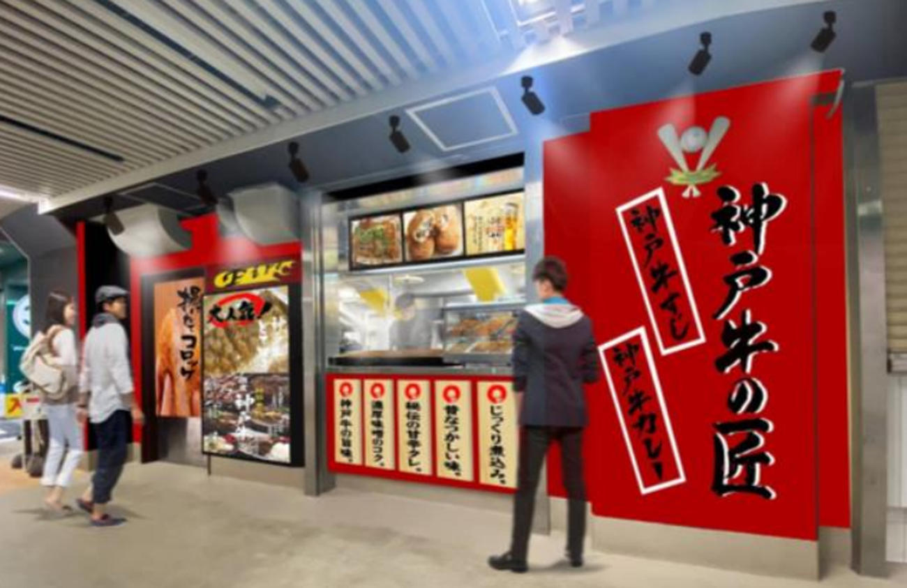 3月18日から甲子園球場内でオープンする「神戸牛の匠　Fire」（阪神電鉄提供）