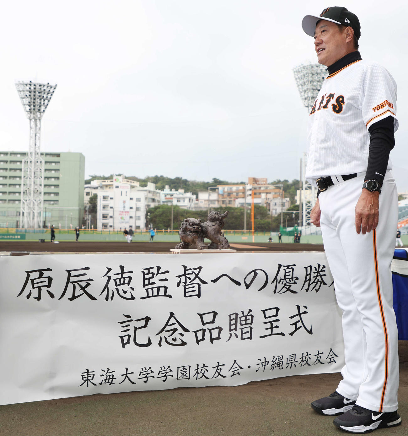東海大学学園校友会と沖縄県校友会からシーサーが贈呈され、感謝を伝える巨人原監督（撮影・宮地輝）