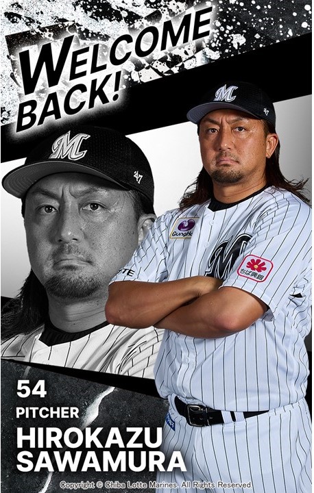 ロッテ沢村の電子トレカ（球団提供）