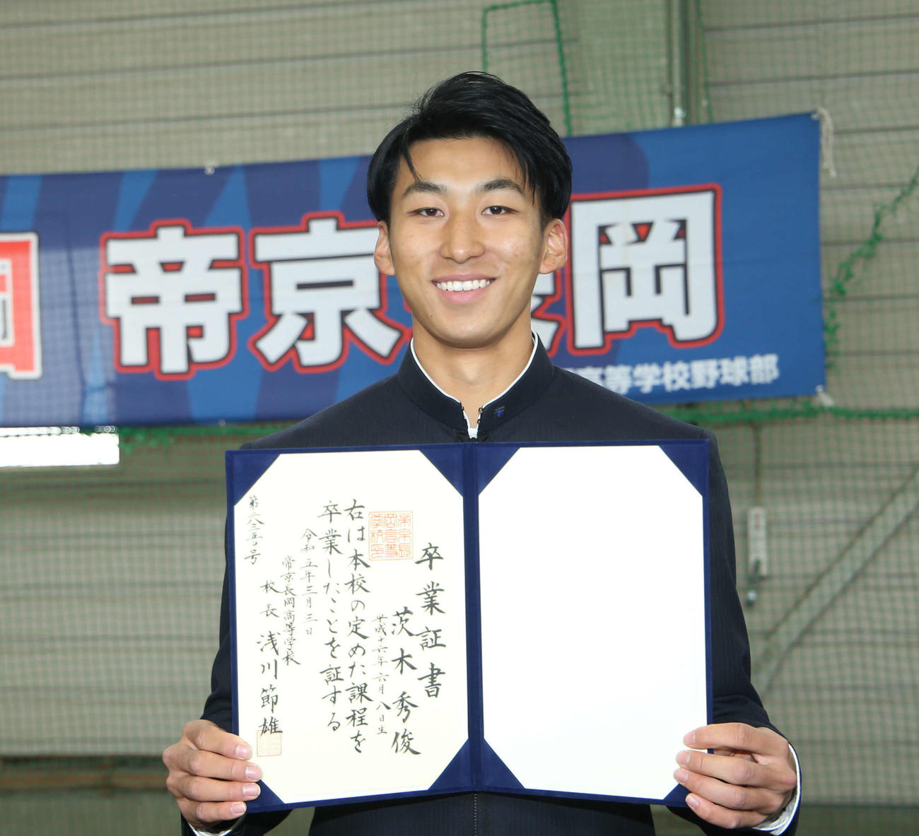 卒業証書を手に笑顔の茨木