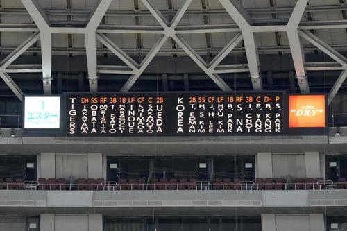 WBC強化試合、阪神－韓国代表戦の先発メンバー（撮影・江口和貴）