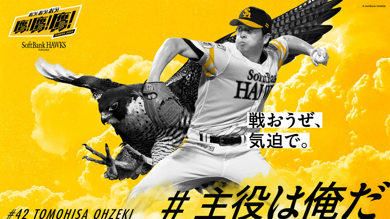 博多駅等に掲出される、「#主役は俺だ」でファンに選出された大関のビジュアル（C）SoftBank HAWKS