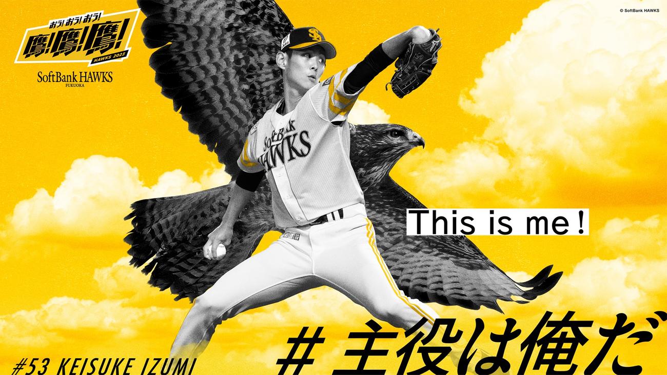 博多駅等に掲出される、「#主役は俺だ」でファンに選出された泉のビジュアル（C）SoftBank HAWKS