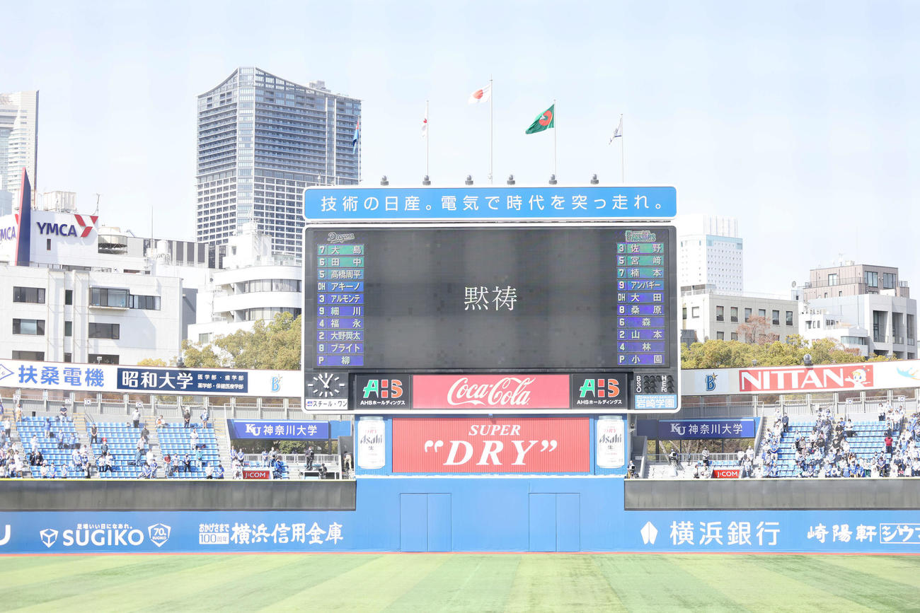 DeNA対中日　試合開始前、東日本大震災の犠牲者に黙とうをささげる横浜スタジアムの観客たち（撮影・河田真司）