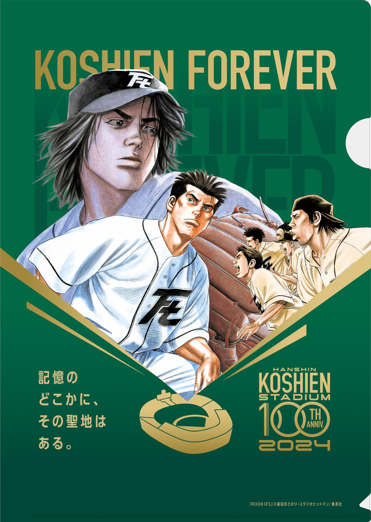 阪神甲子園球場100周年記念グッズ“第2弾”のクリアファイル（阪神電鉄提供）
