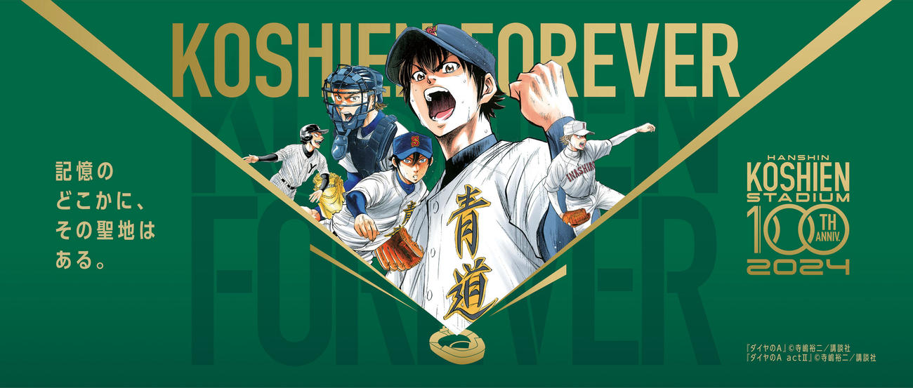 阪神甲子園球場１００周年記念グッズ“第２弾”の『ダイヤのA』(C)寺嶋裕二／講談社フェイスタオル（阪神電鉄提供）