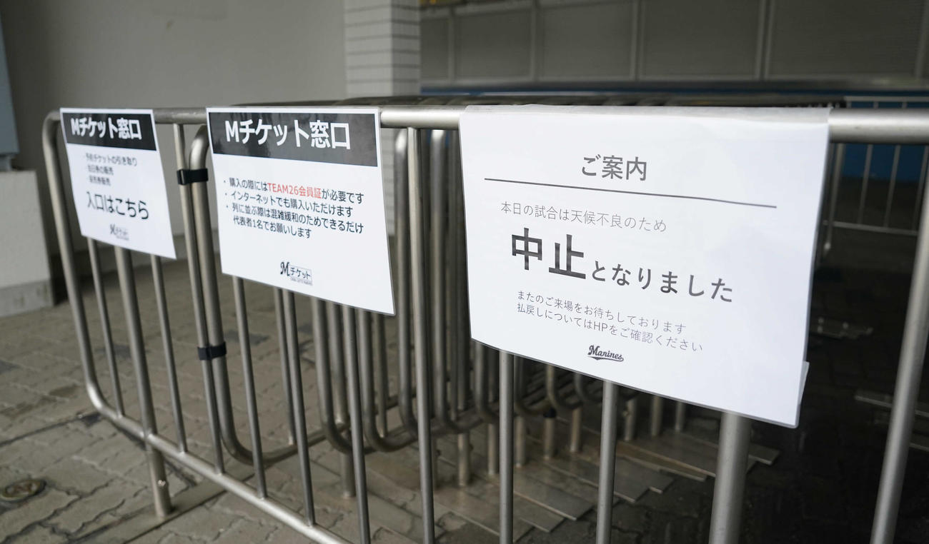 ロッテ－西武戦が雨天中止となったZOZOマリンスタジアム（撮影・鈴木みどり）