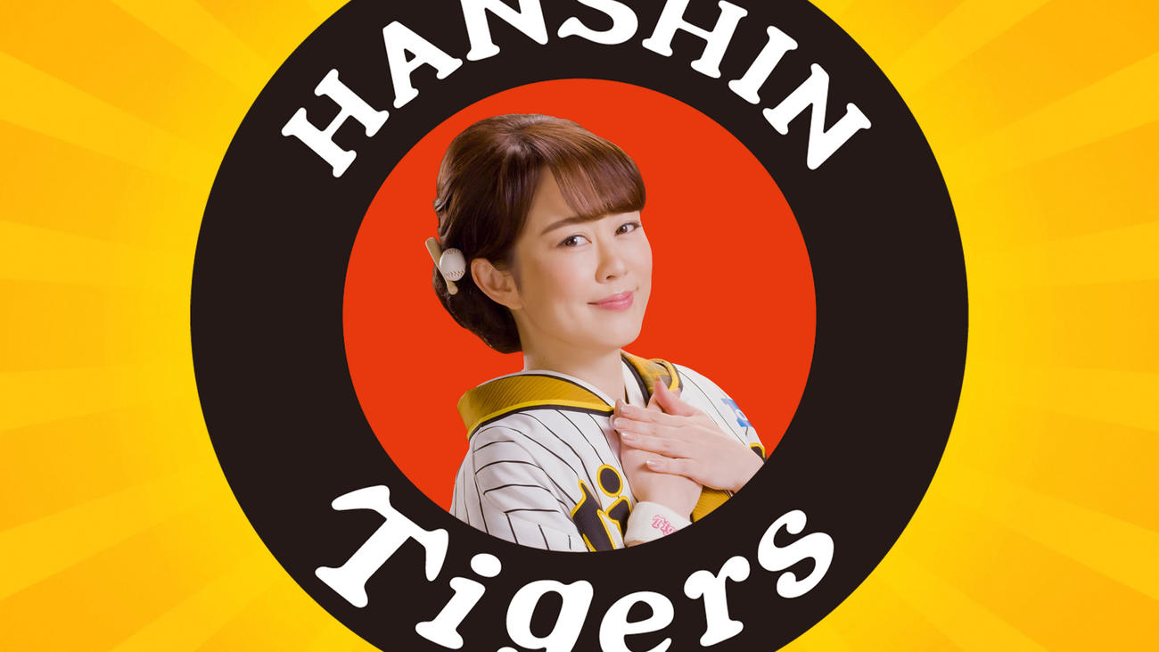 「みんなで六甲おろし2023」3・4月度の出演者に決定した演歌歌手の丘みどり（球団提供）