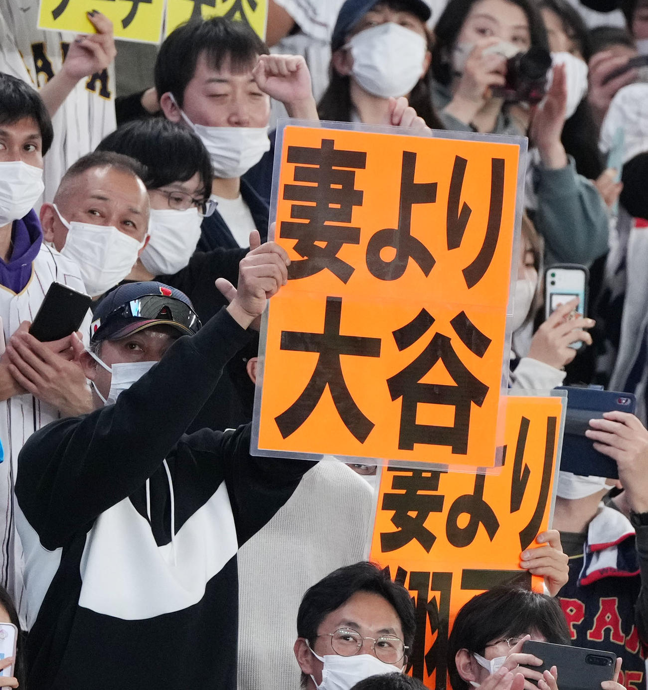 日本対オーストラリア　「妻より大谷」の文字を掲げるファン（2023年3月12日撮影）