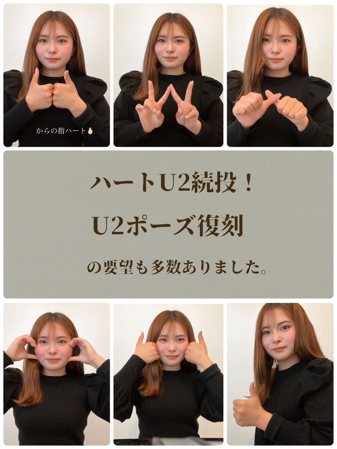 阪神梅野隆太郎捕手の新ポーズの提案。左上は「U2ポーズから指ハート」、上中央は「Winポーズ」、右上は「親指でハートU2」、左下は「顔を挟んでハート」中央下は「顔を挟んでU2ポーズ」右下は梅野から採用された「みんなでU2ポーズ」