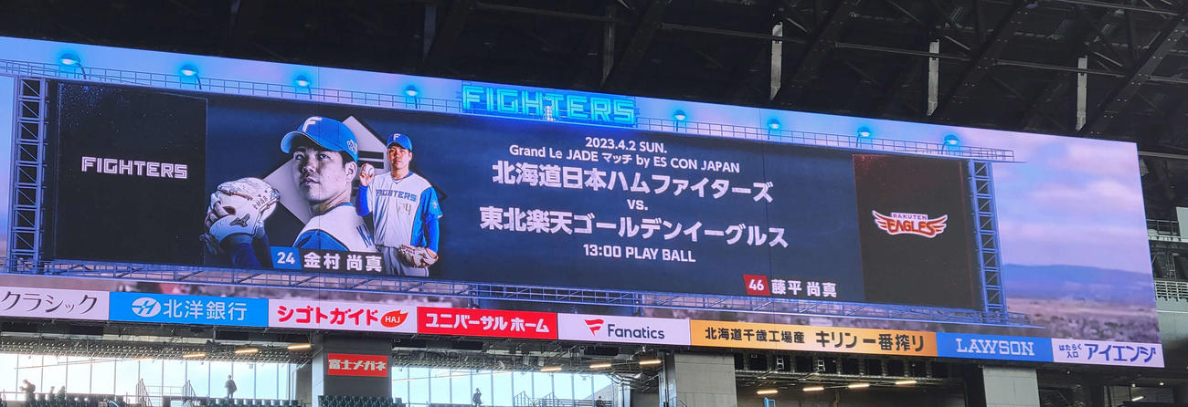 日本ハム対楽天　日本ハム先発の金村、楽天先発の藤平を伝えるビジョン（撮影・井上学）