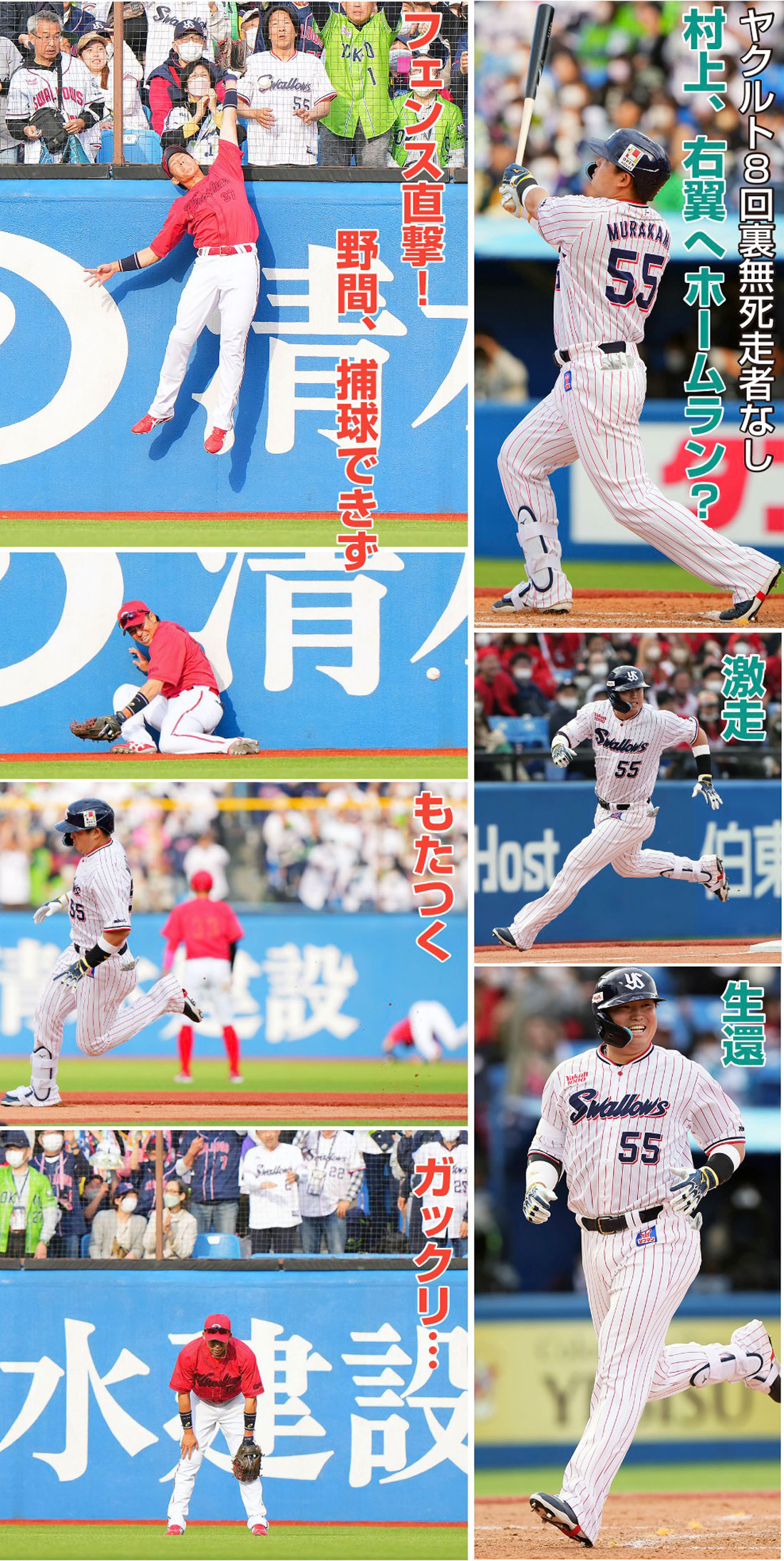 【イラスト】村上の決勝二塁打