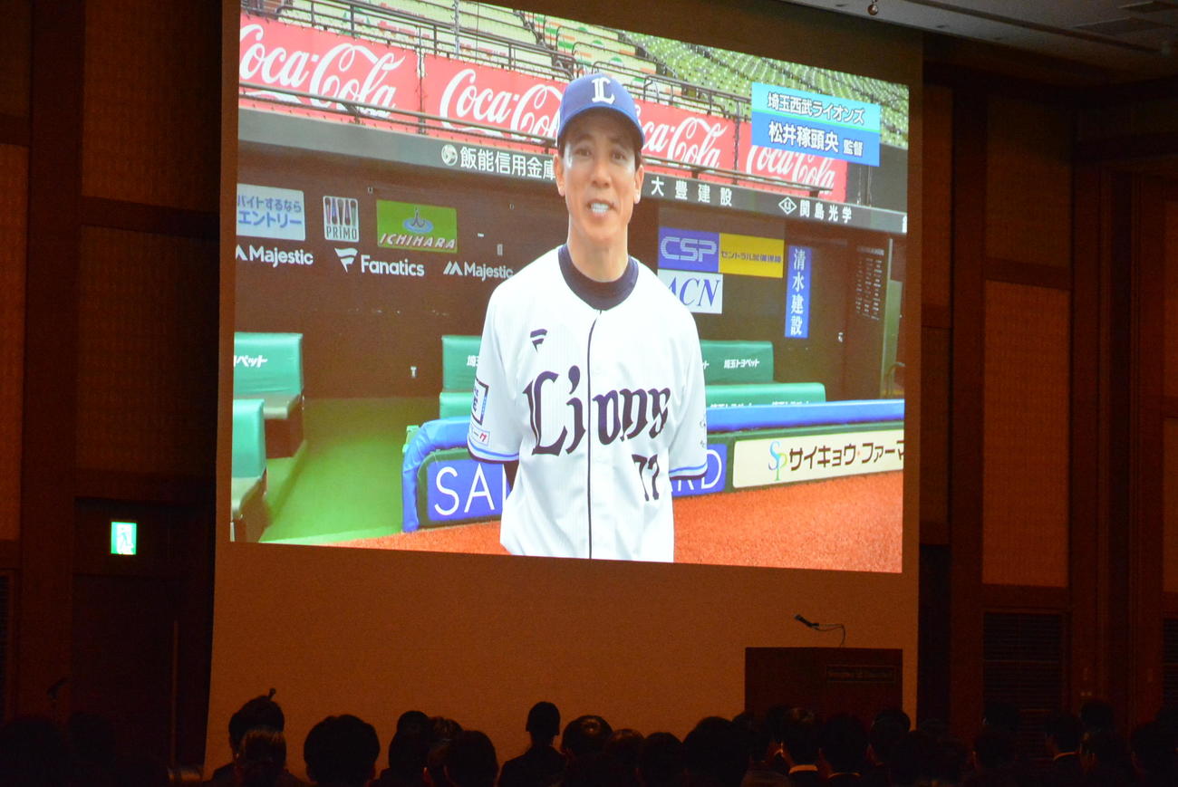 西武グループの合同入社式で、松井監督のメッセージ動画がサプライズで流された（球団提供）