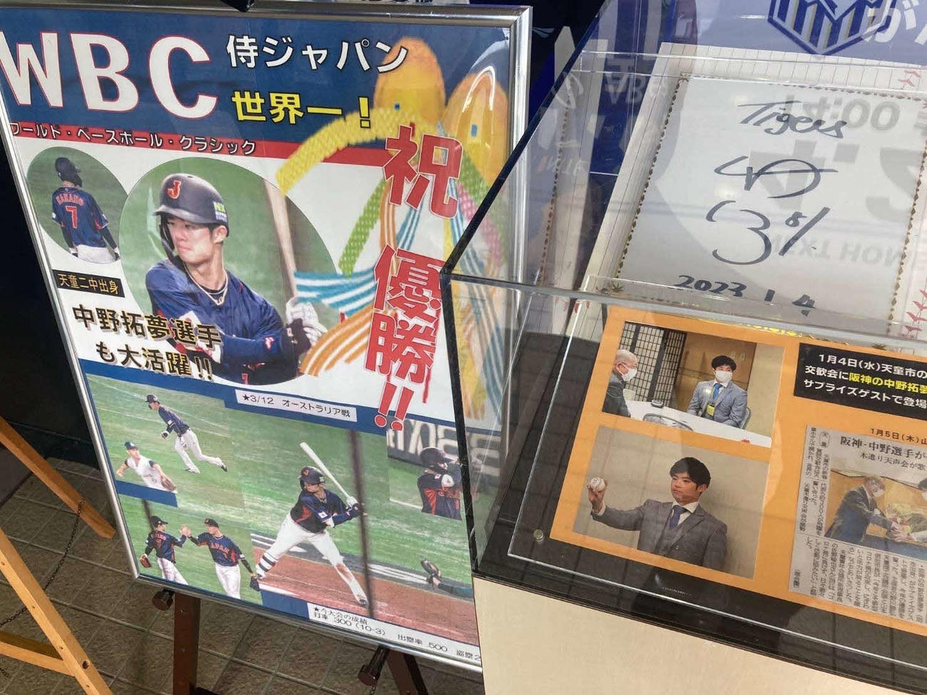 山形・天童市の中野のWBC優勝を祝福する掲示物（天童市提供）